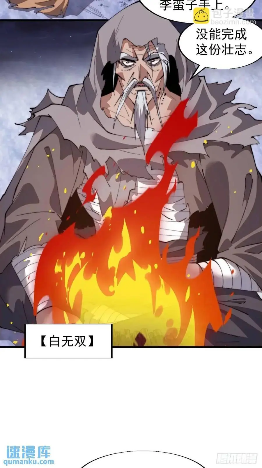 开局一座山免费看漫画,第七百二十八话：蛊神苏醒2图