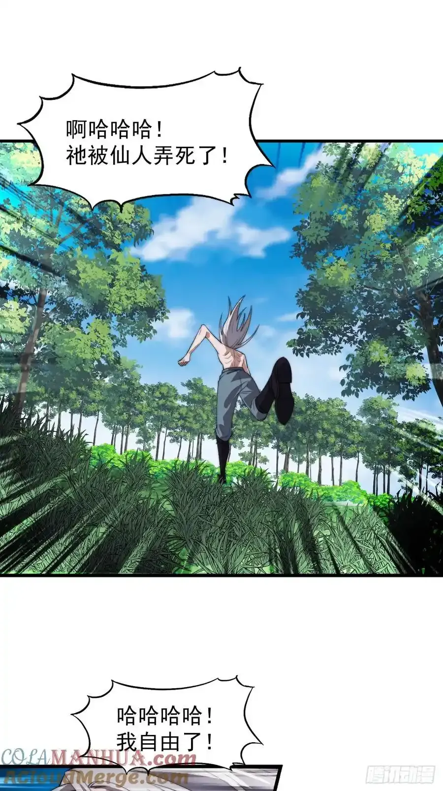 开局一座山漫画,第七百五十二话：投靠2图