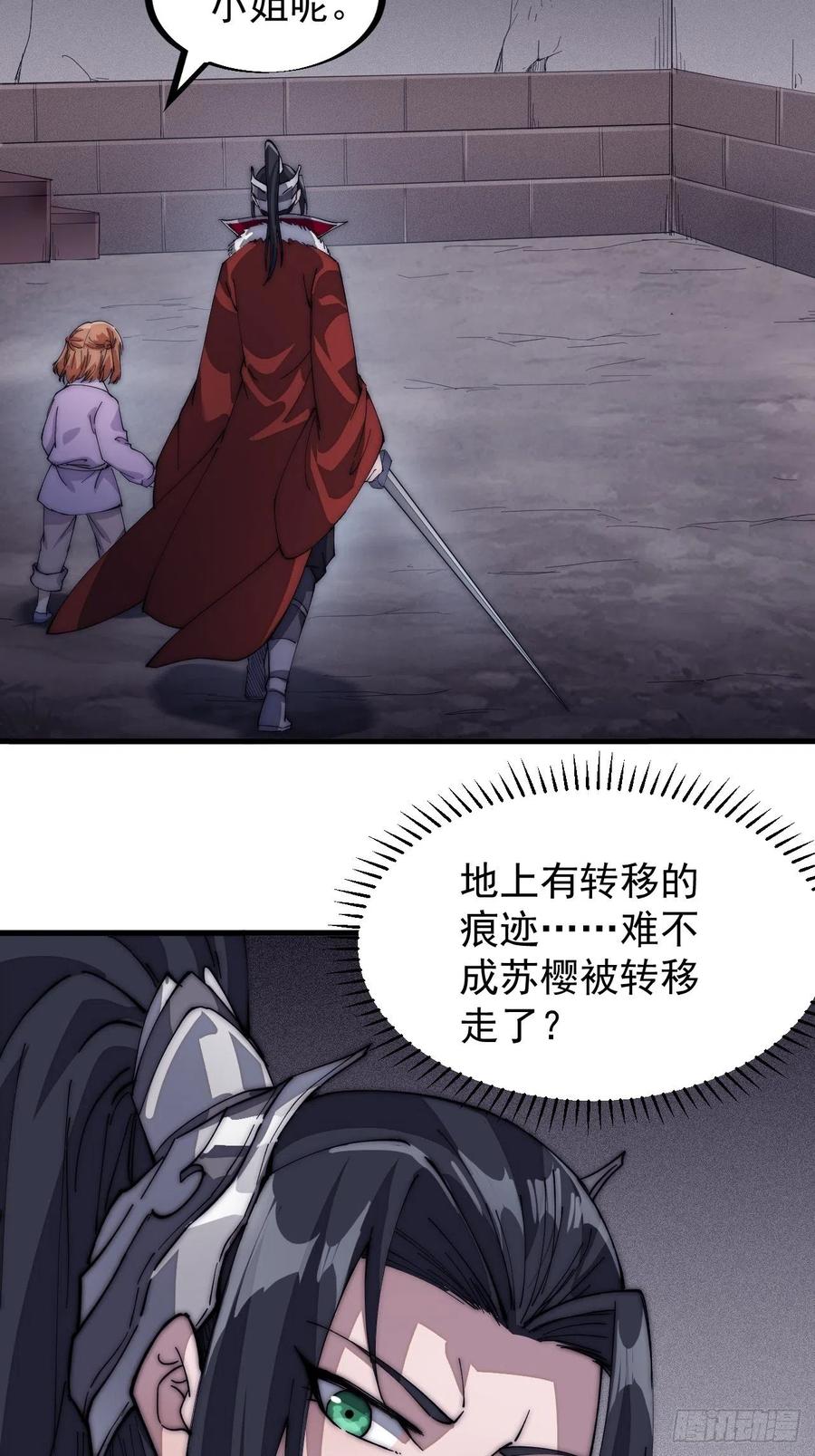 开局一座山免费看漫画,第一百零五话：后妈皇后1图