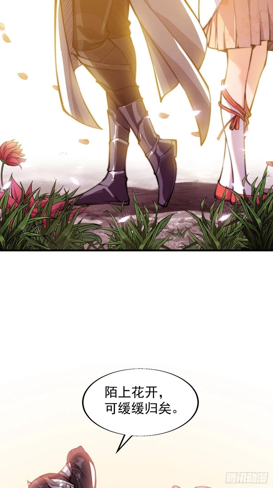 开局一座山免费看漫画,第二十二话：陌上花开1图