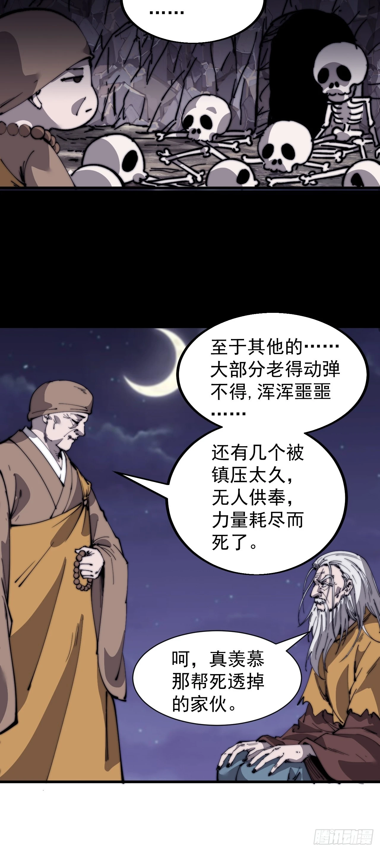 开局一座山免费看漫画,第四百九十八话：下山赴死1图