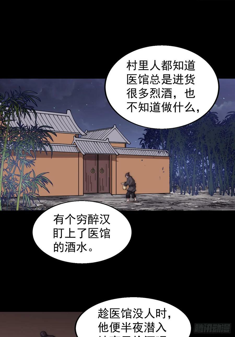 开局一座山免费看漫画,第五百二十七话：往事追忆2图