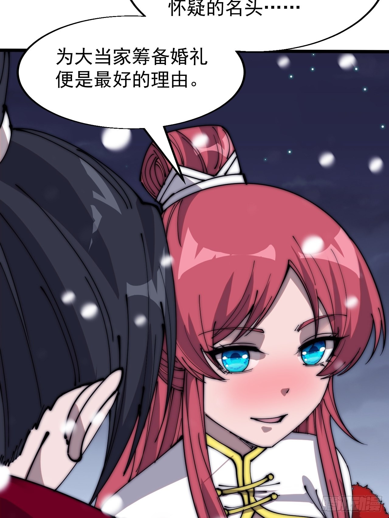 开局一座山免费看漫画,第三百五十五话：贤妻1图