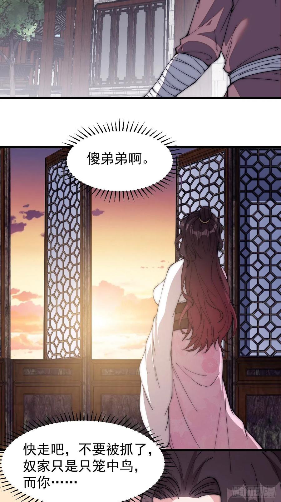 开局一座山免费看漫画,第一百一十五话：任务完成2图