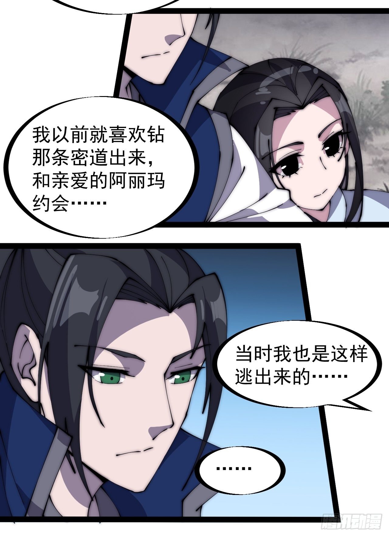开局一座山漫画,第二百六十话：人人皆要杀2图