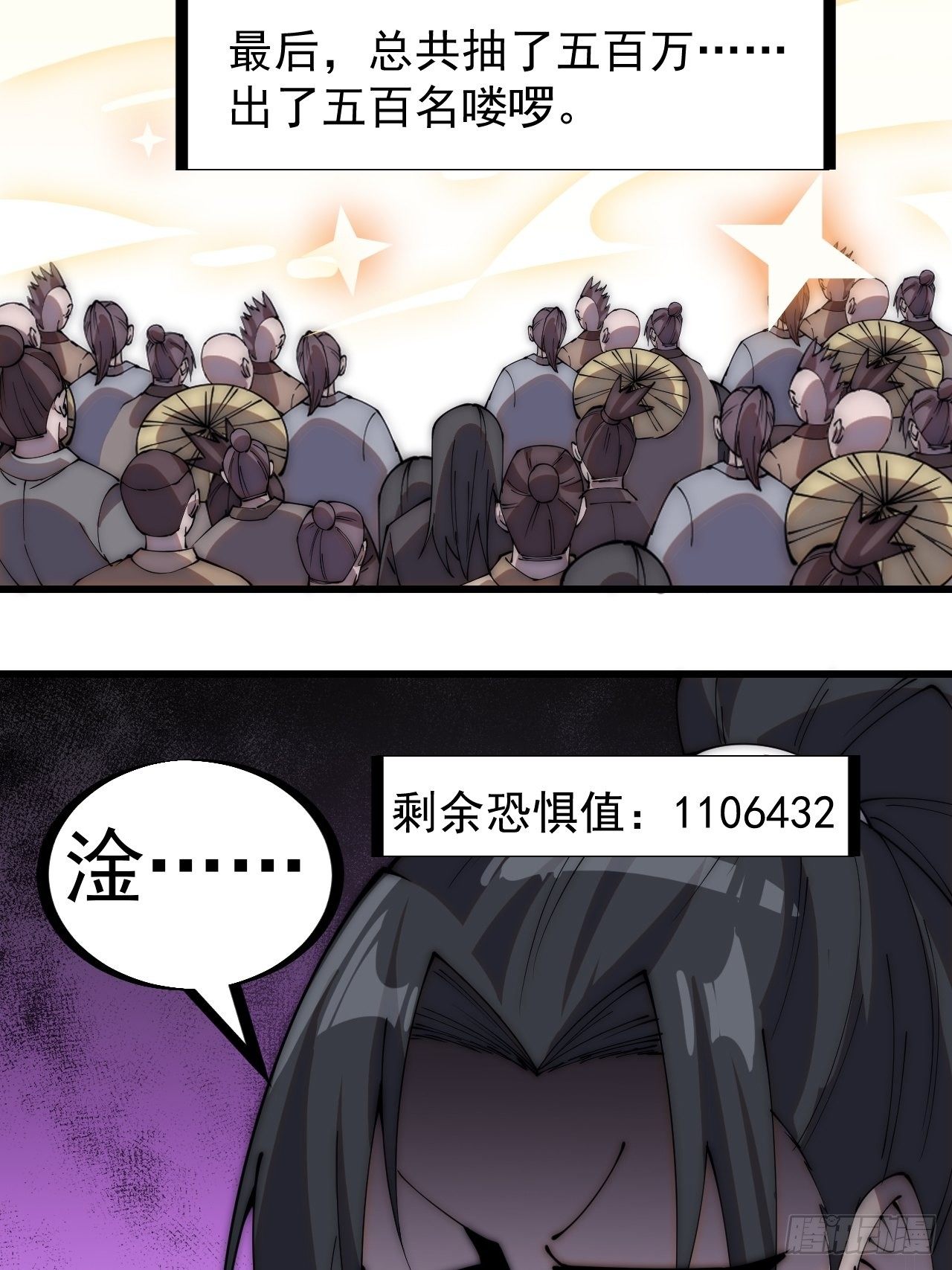 开局一座山免费看漫画,第二百九十六话：点将！2图