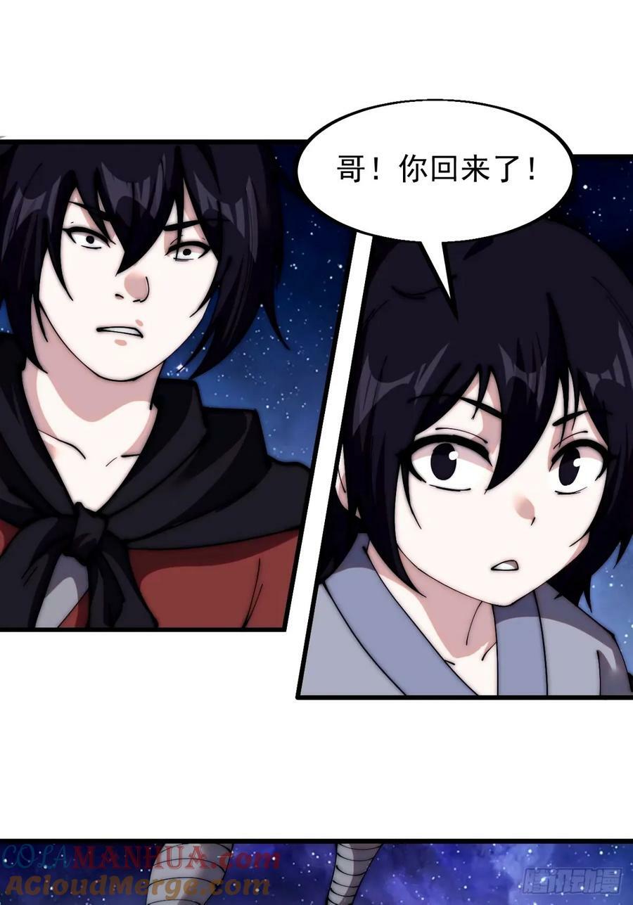 开局一座山免费看漫画,第五百七十九话：无名之辈1图