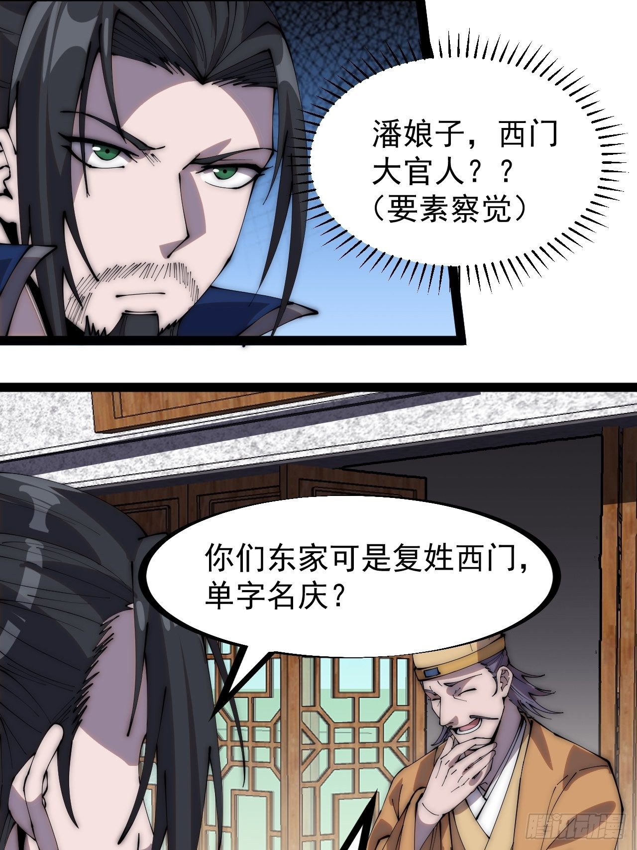开局一座山免费看漫画,第二百六十九话：采购雄黄2图