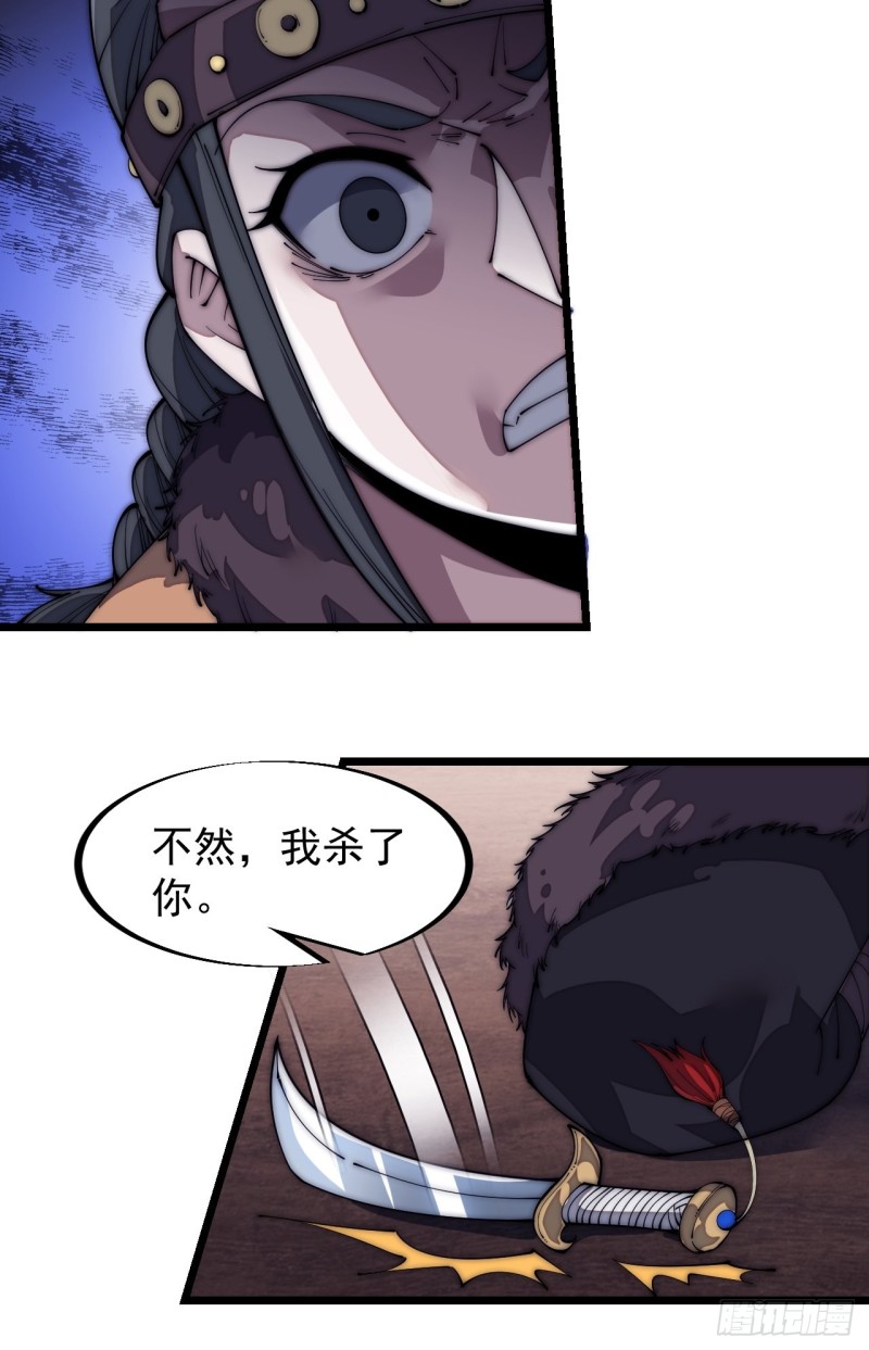 开局一座山漫画,第一百二十九话：有心杀贼2图