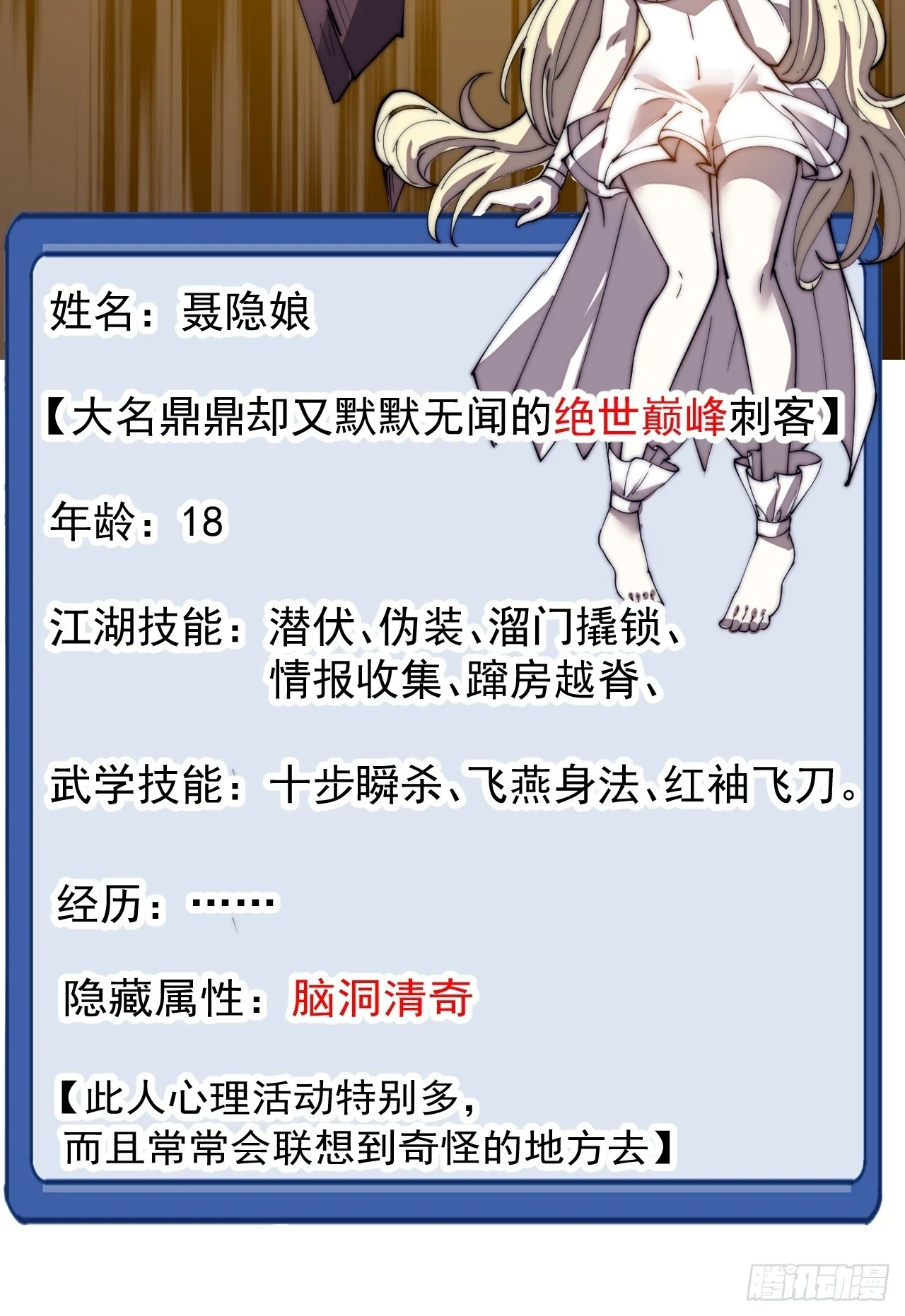 开局一座山免费看漫画,第五百零二话：刺杀1图