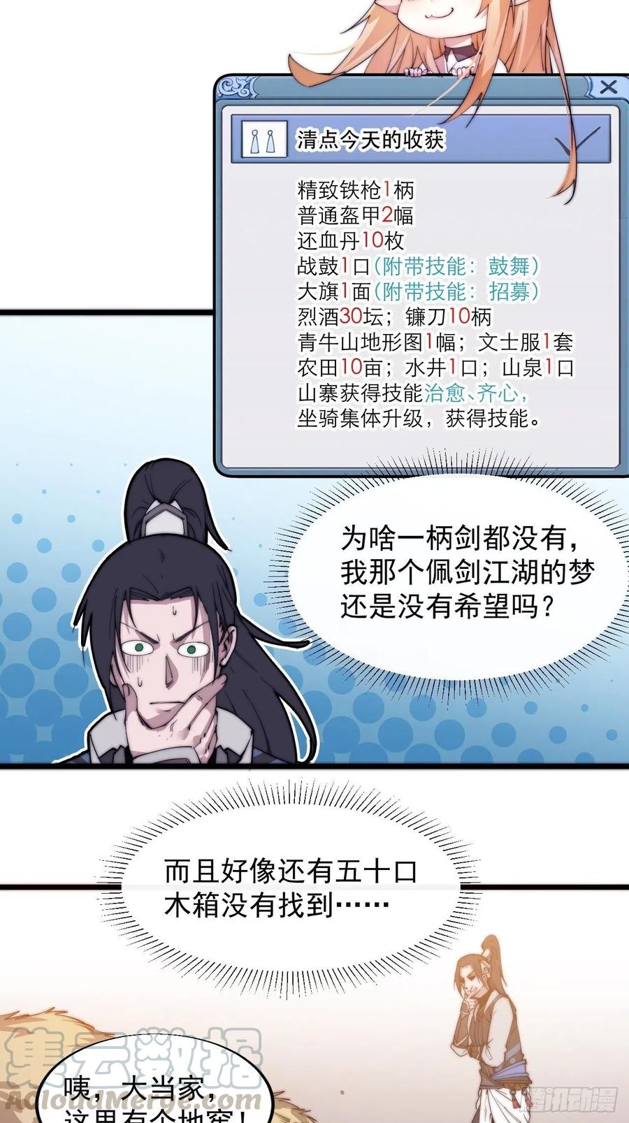 开局一座山免费看漫画,第六话：少年初相遇1图