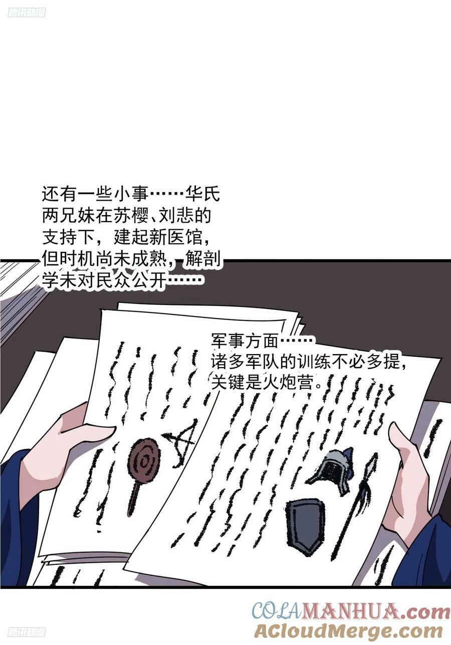 开局一座山漫画免费观看下拉式漫画,第五百九十八话：一团乱麻1图