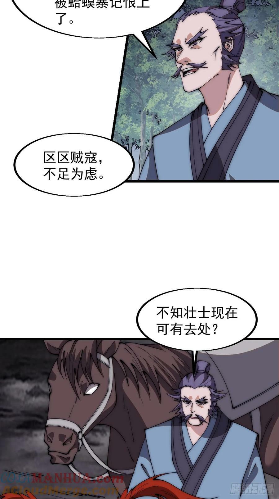 开局一座山漫画,第六百零二话：招纳良将1图