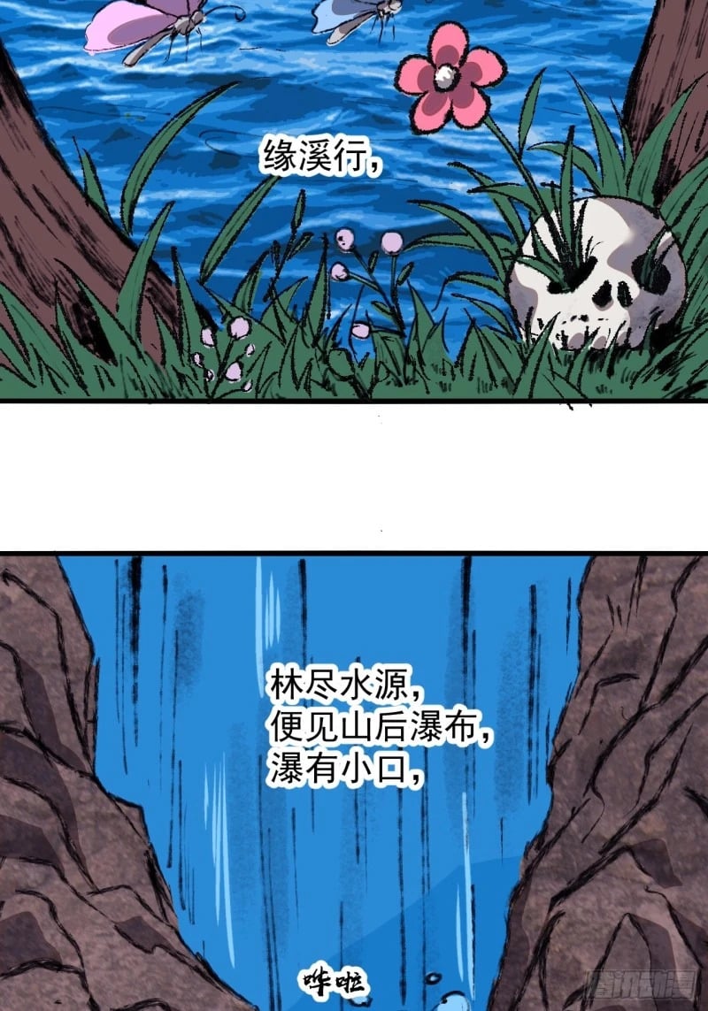 开局一座山漫画,第五百八十八话：杏花岭1图