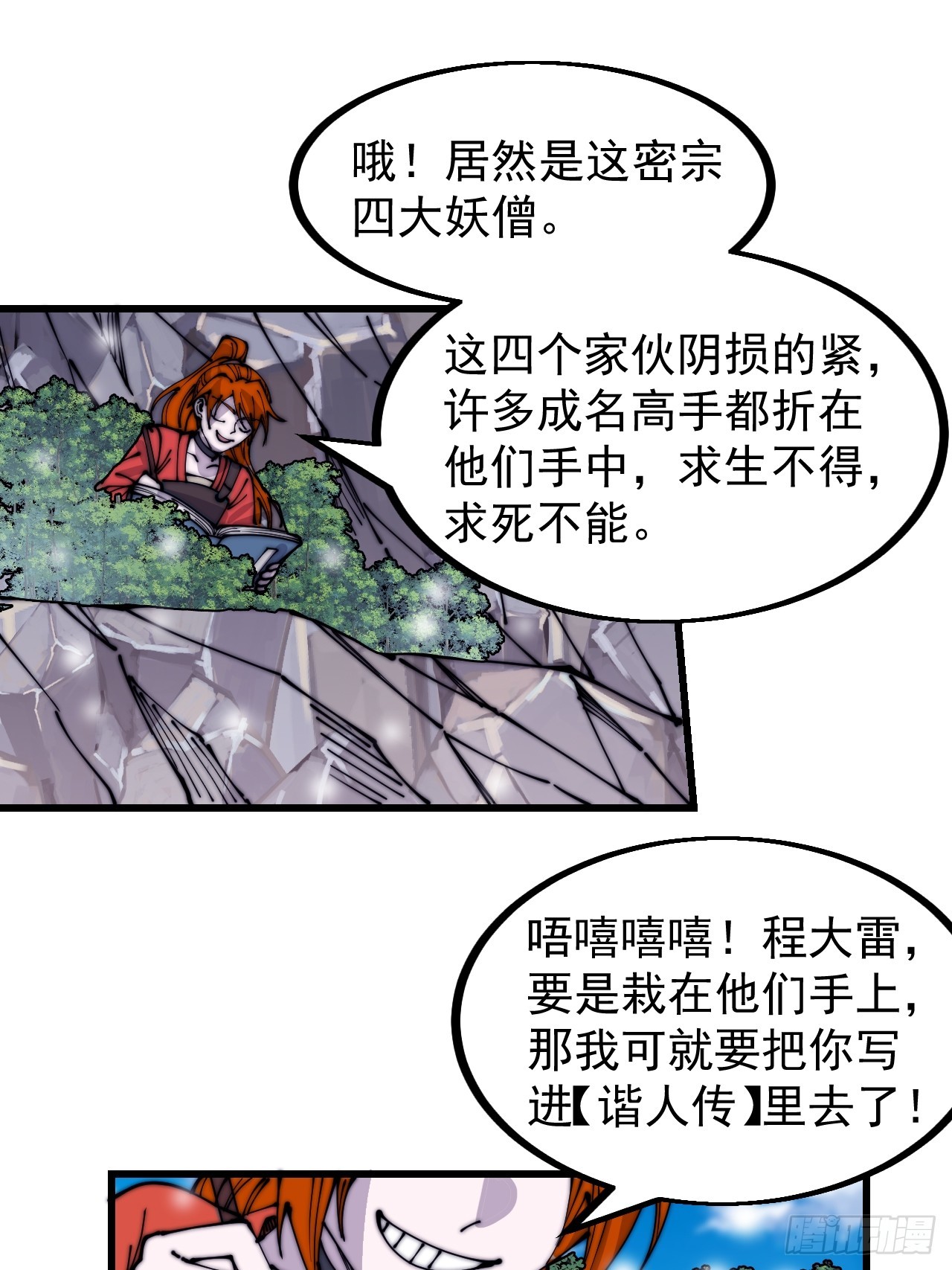 开局一座山漫画,第四百四十八话：四大妖僧1图