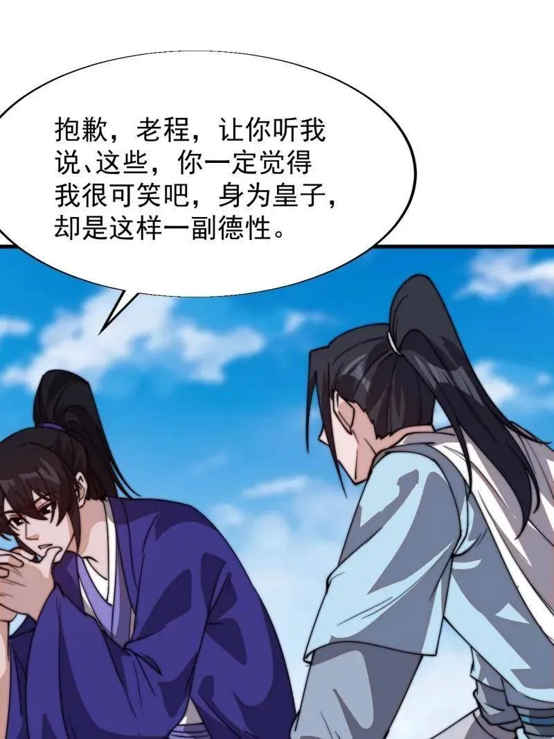 开局一座山免费看漫画,第828话 ：迷路1图