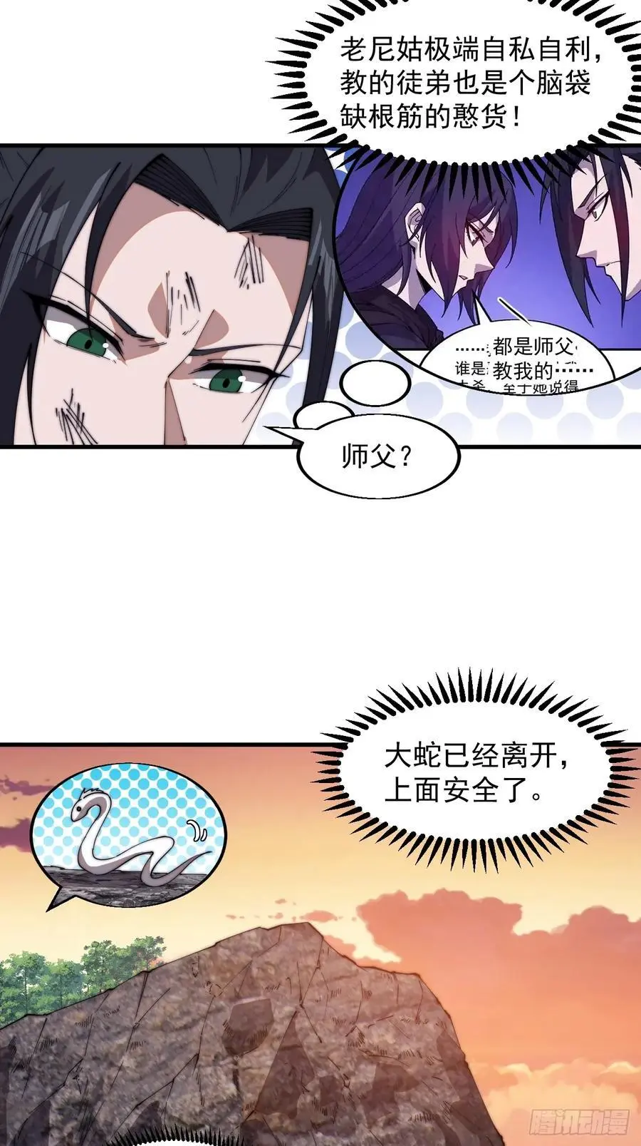 开局一座山免费看漫画,第七百三十五话：就此别过1图