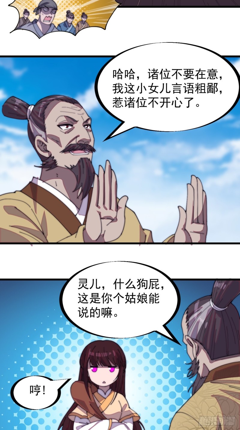 开局一座山免费看漫画,第一百七十六话：天下第一城2图