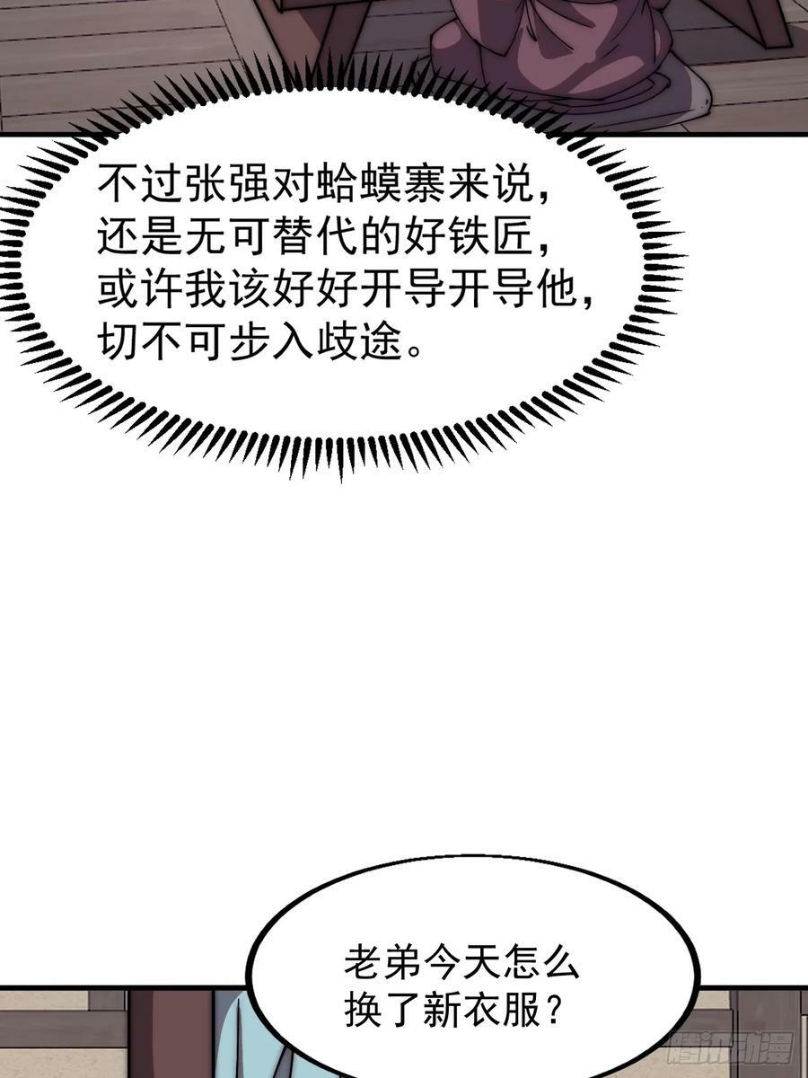 开局一座山免费看漫画,第六百一十八话：龙阳之好2图