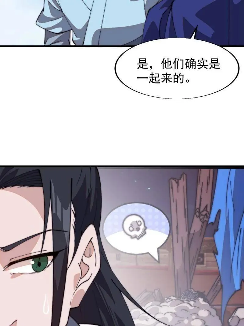 开局一座山免费看漫画,第829话 ：乱世1图
