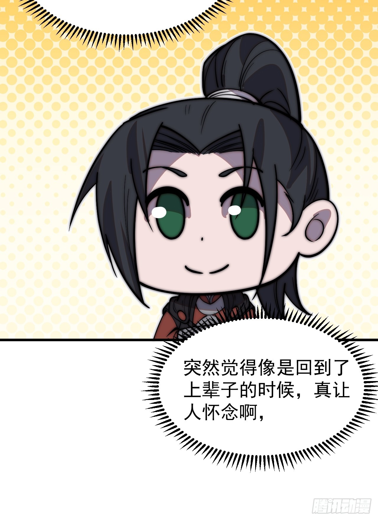 开局一座山漫画,万圣节福利篇章～1图