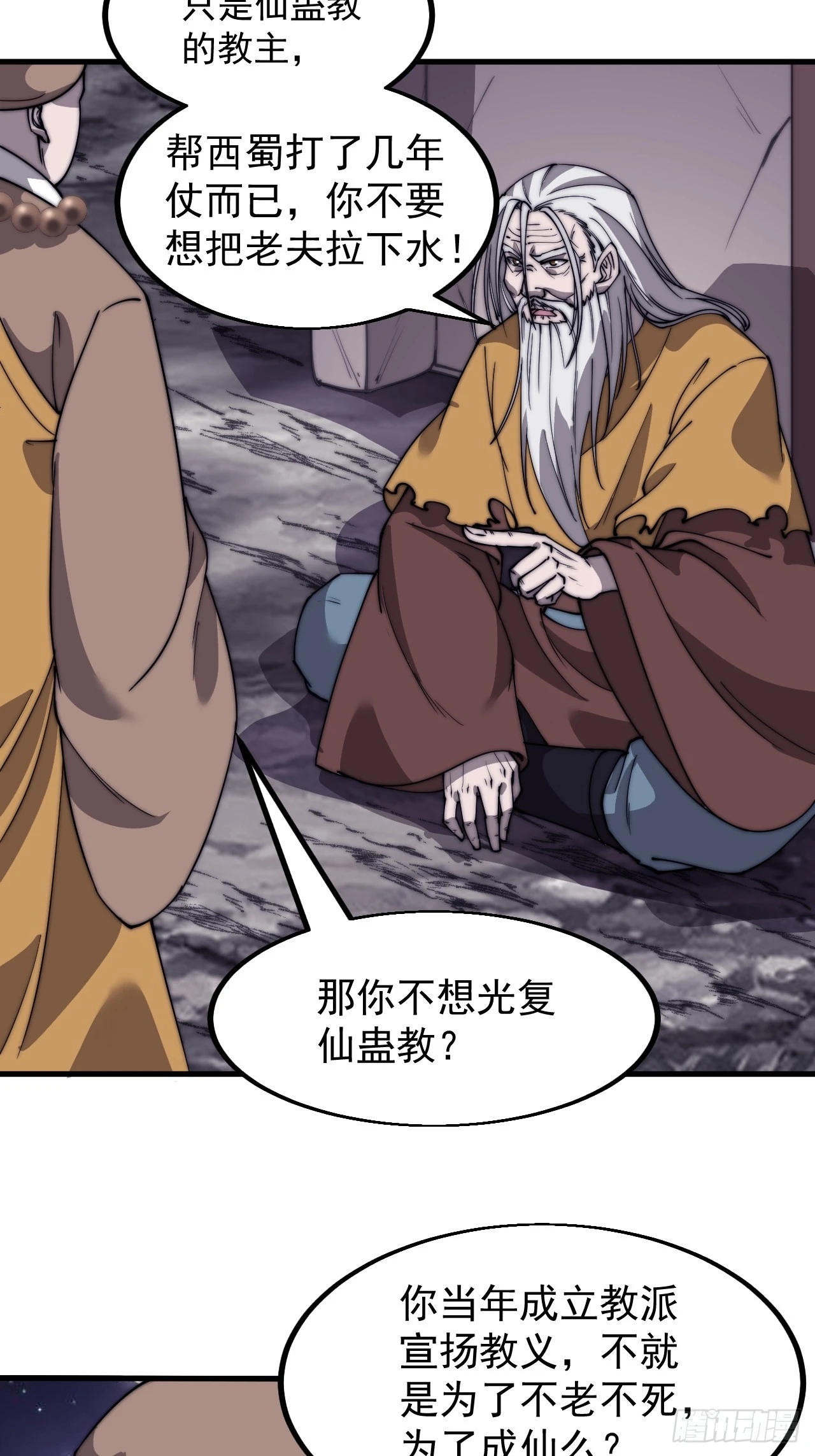 开局一座山免费看漫画,第四百九十八话：下山赴死2图