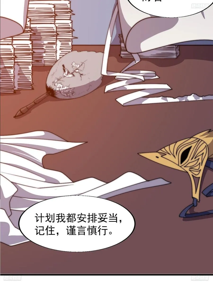 开局一座山漫画,第七百七十一话：中计2图