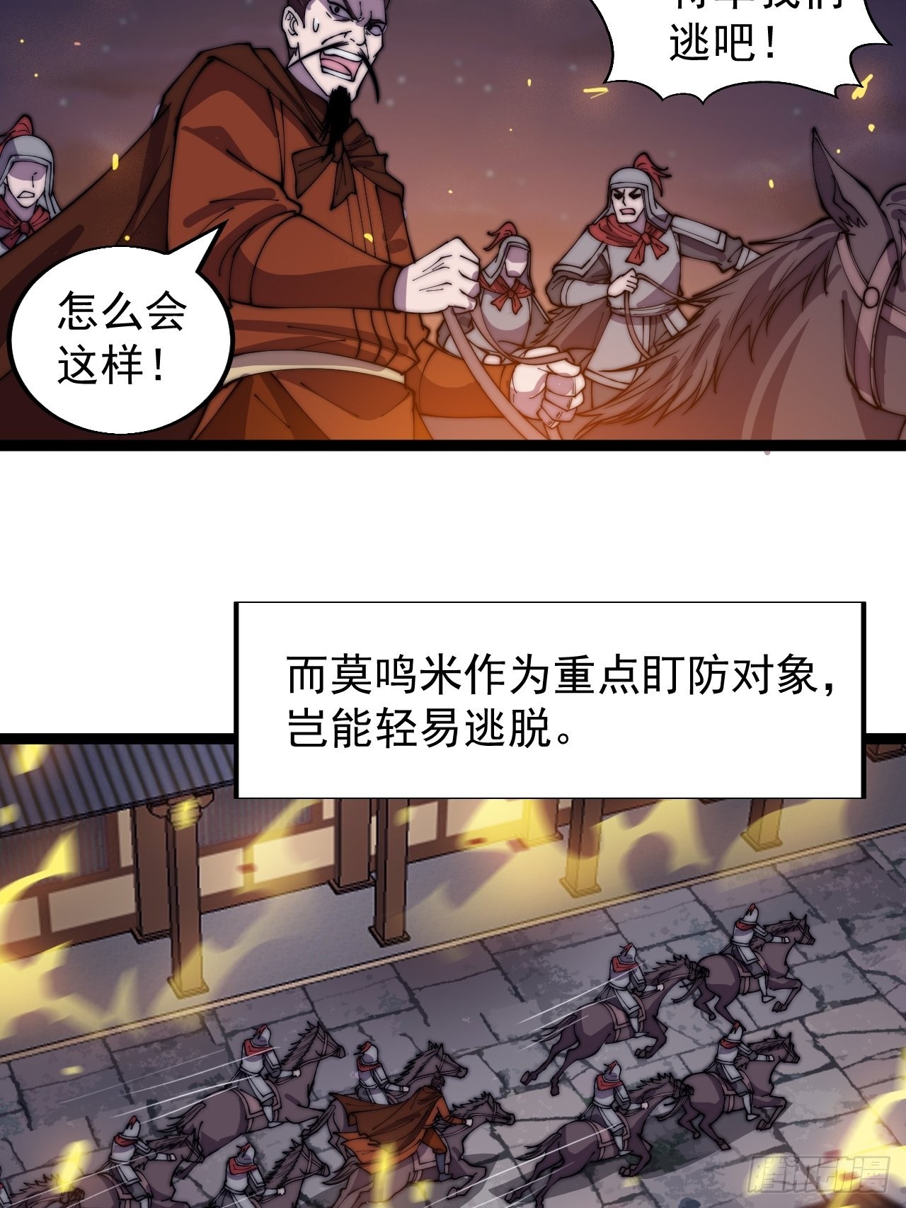开局一座山漫画,第三百六十三话：琴川之主1图