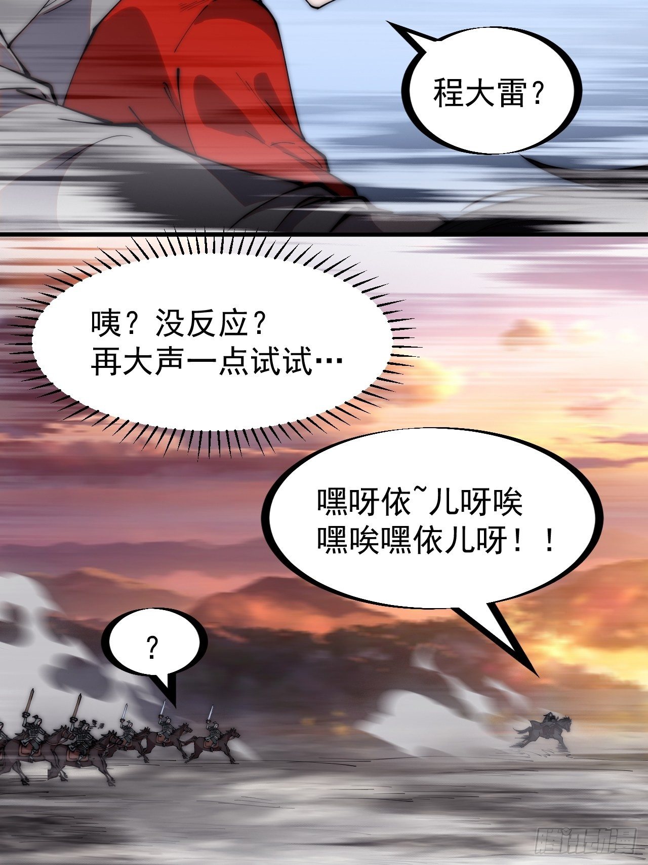 开局一座山免费看漫画,第二百四十六话：专属BGM1图