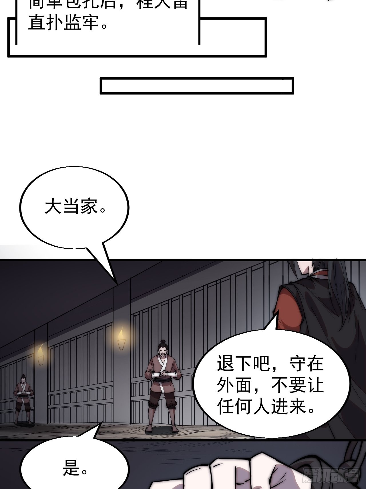 开局一座山漫画,第三百九十六话：崔家之子1图
