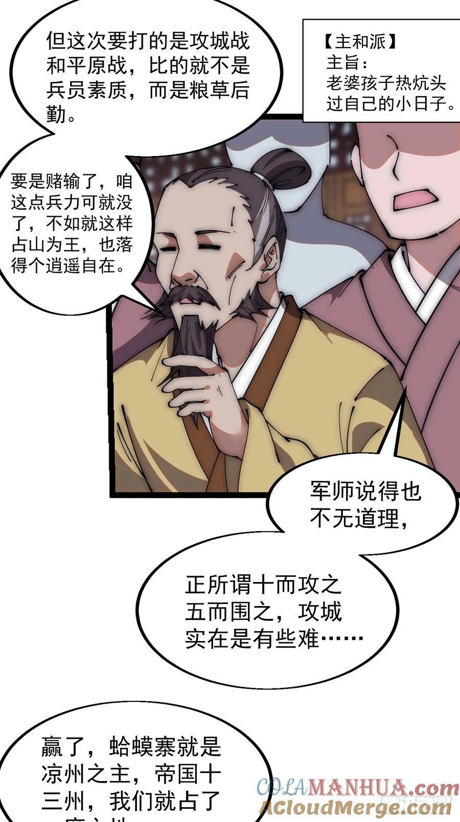 开局一座山漫画,第六百零五话：绝世铁匠1图
