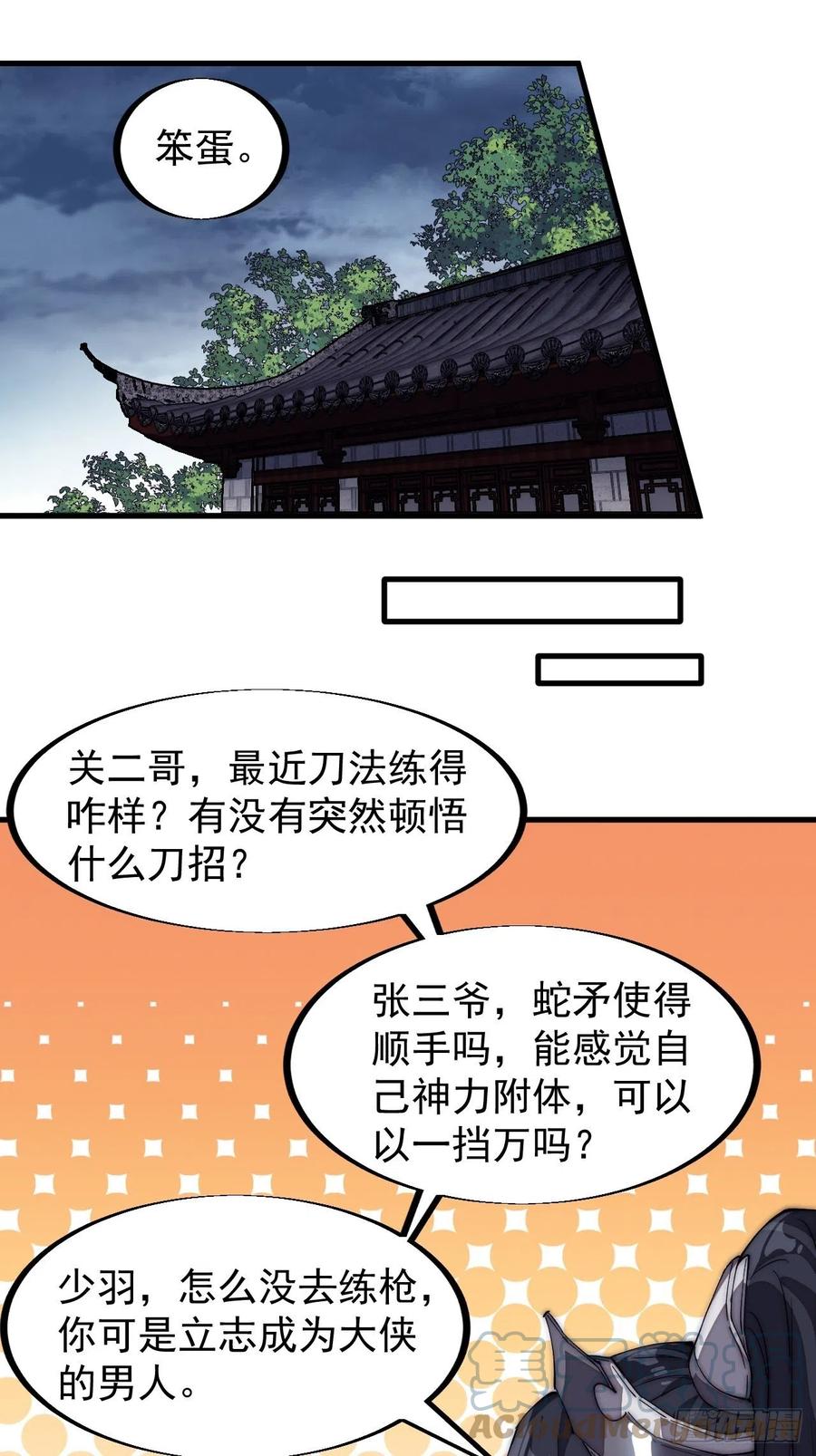 开局一座山免费看漫画,第一百二十一话： 有病了不起1图