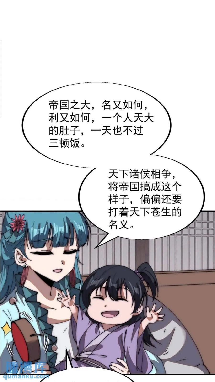 开局一座山免费漫画在线观看漫画,第六百六十七话：何为天命2图