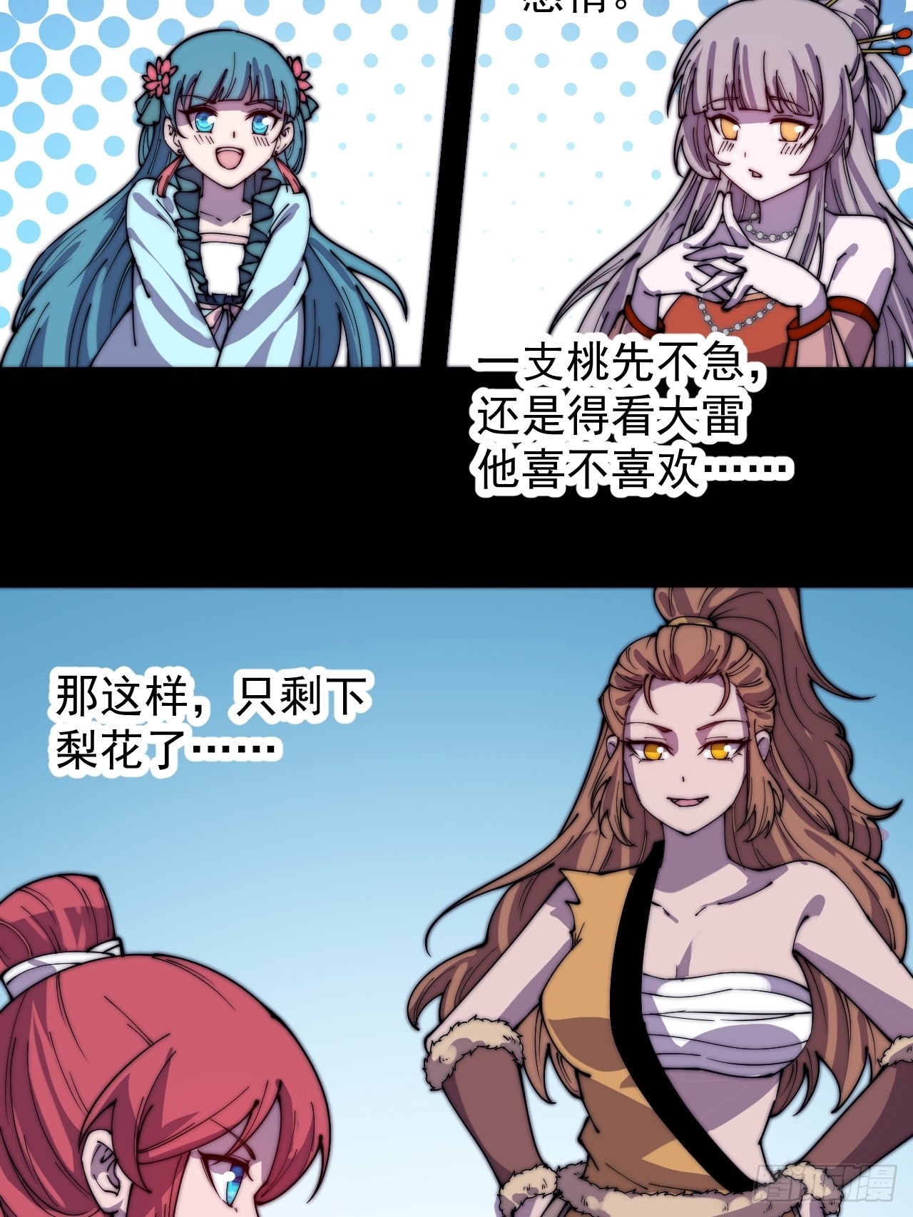 开局一座山漫画,第三百八十七话：小樱的建议1图