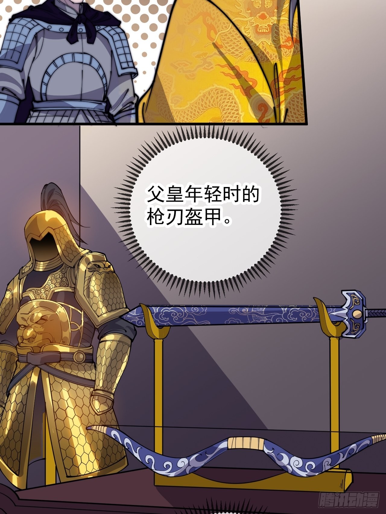 开局一座山漫画,第四百一十五话：天子剑2图