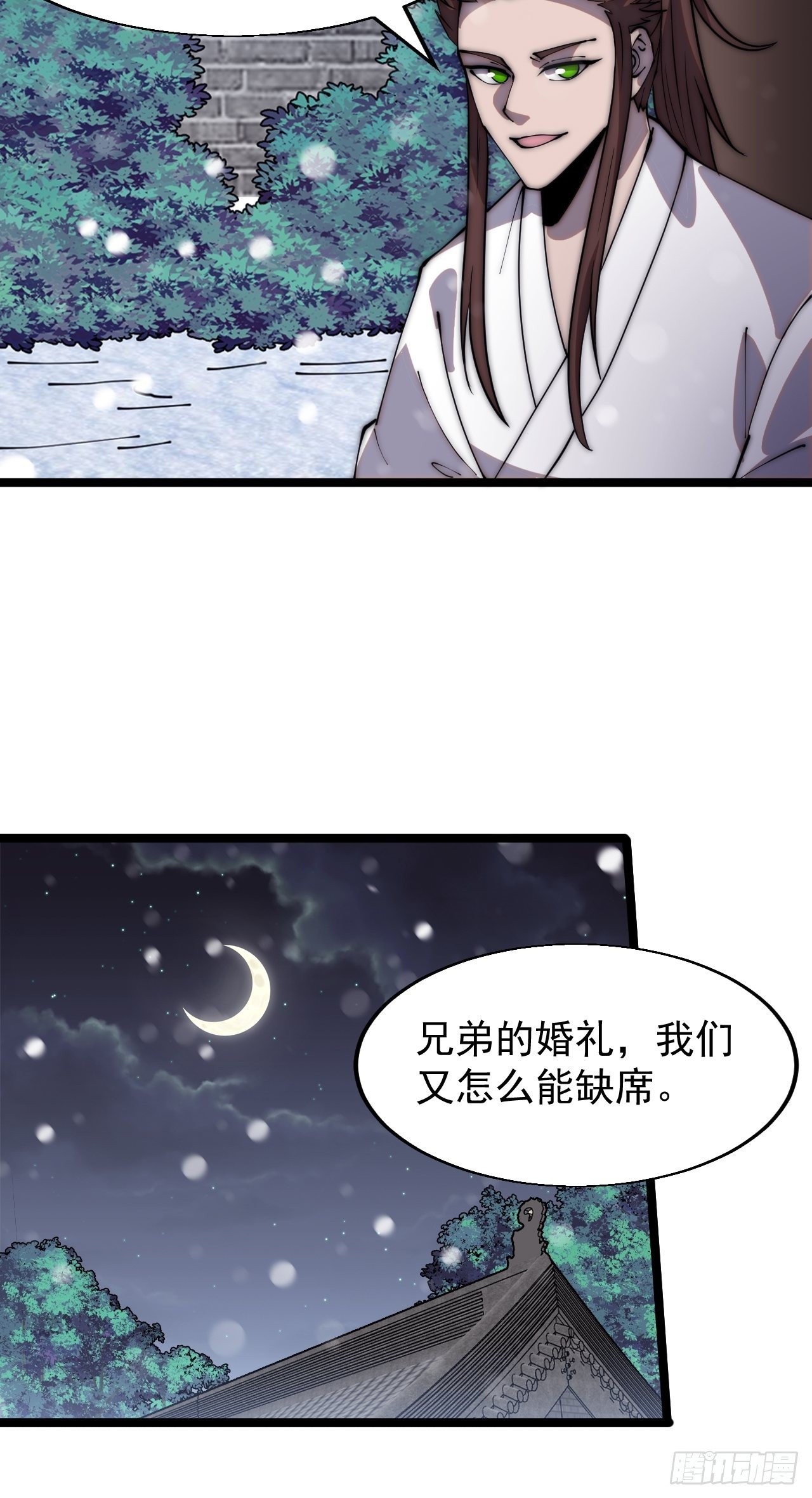 开局一座山免费看漫画,第三百五十六话：程大雷的请柬1图