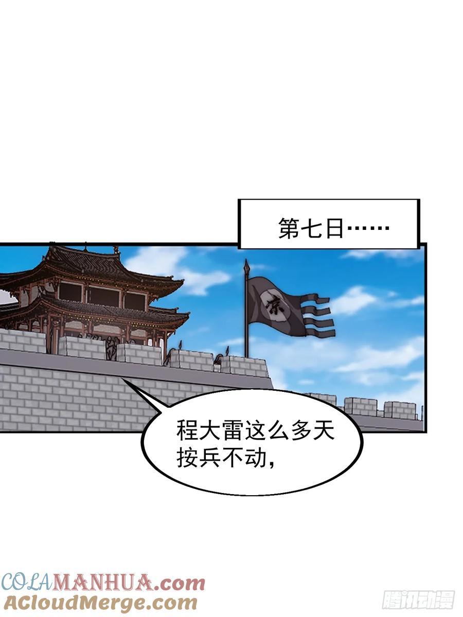 开局一座山免费看漫画,第六百四十二话：孤城1图