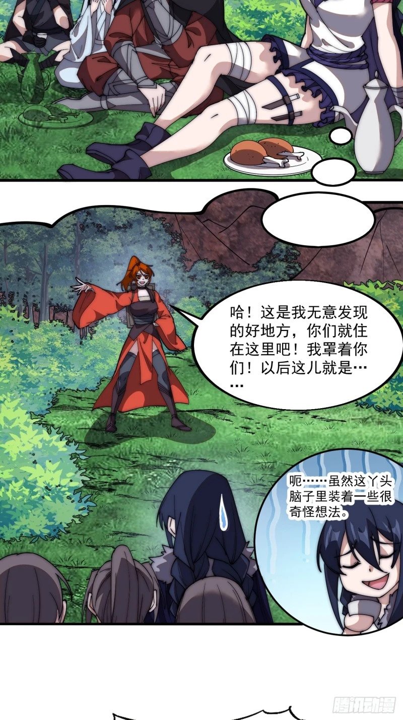 开局一座山漫画,第五百八十八话：杏花岭1图