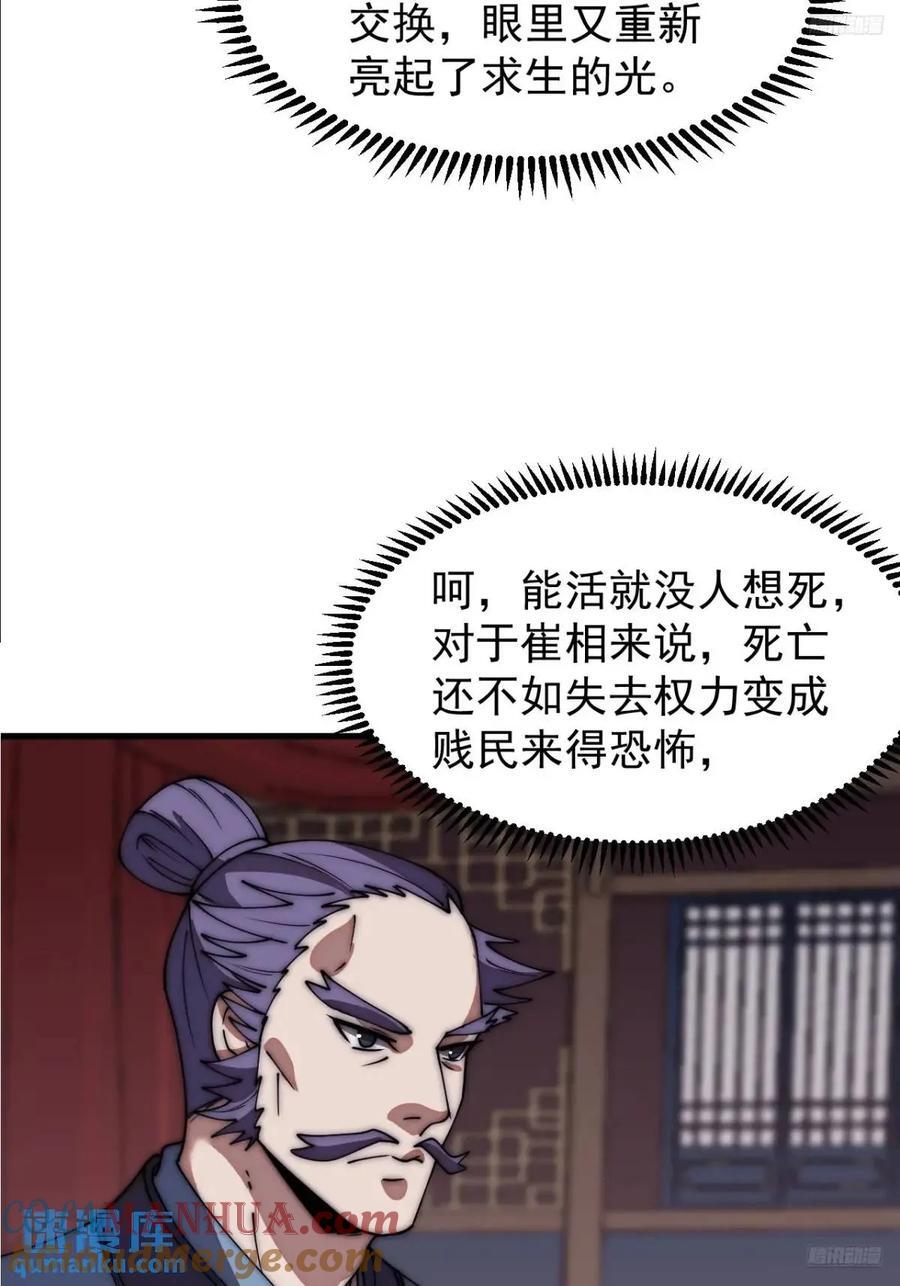 开局一座山免费看漫画,第六百七十六话：大惊失色1图