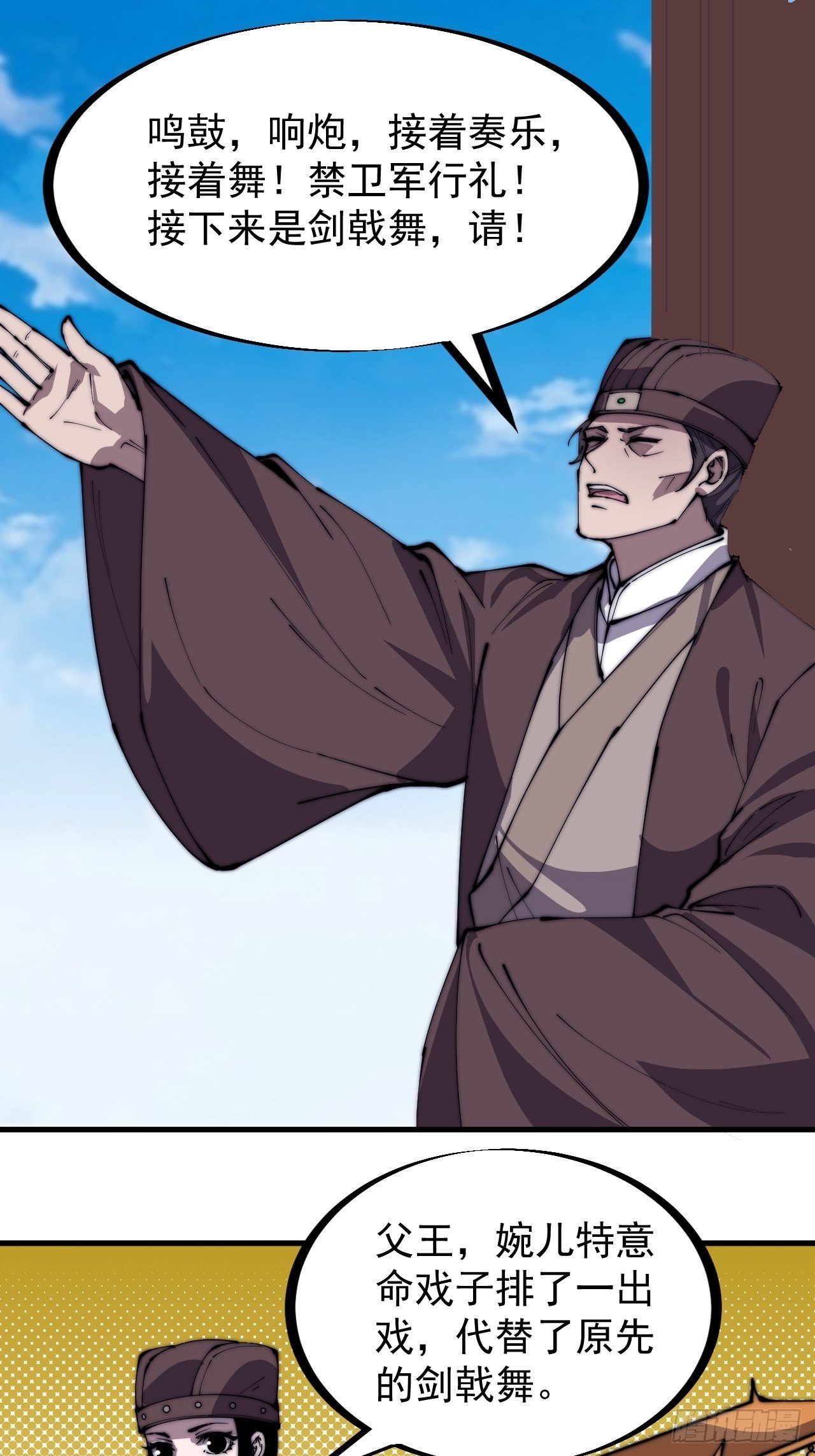 开局一座山免费看漫画,第二百一十四话：告御状1图