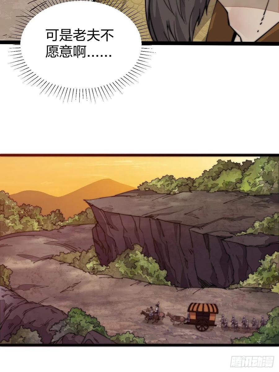 开局一座山免费看漫画,第二话：抢夺压寨夫人1图