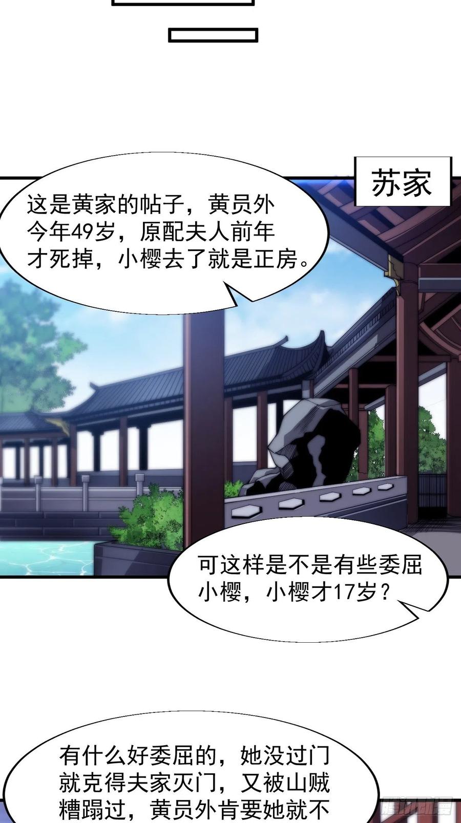 开局一座山免费看漫画,第三十二话：上城去2图