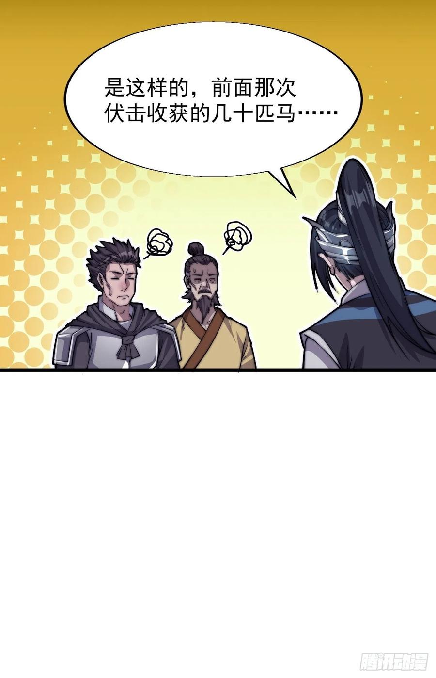 开局一座山免费看漫画,第十五话：山寨的第六人2图