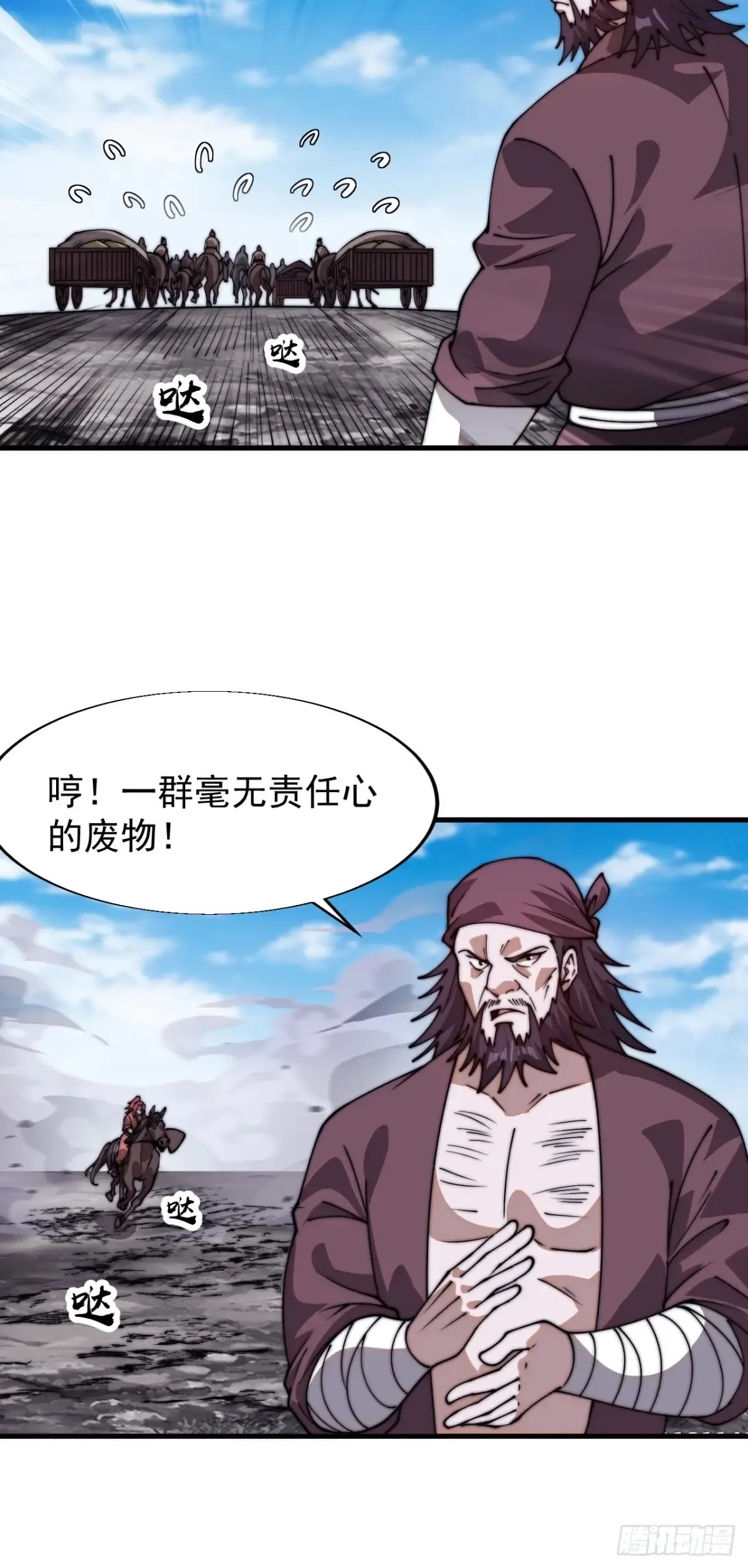 开局一座山漫画,第七百八十五话：酒囊饭袋1图