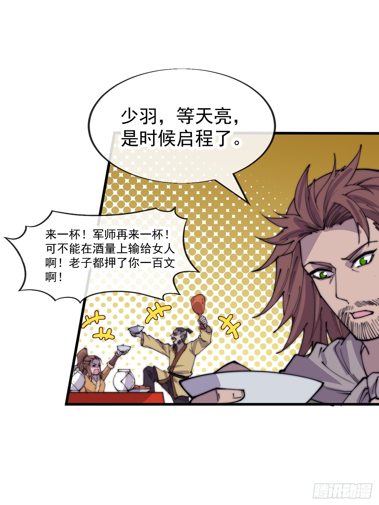 开局一座山漫画漫画,第三百六十九话：大当家的婚礼1图