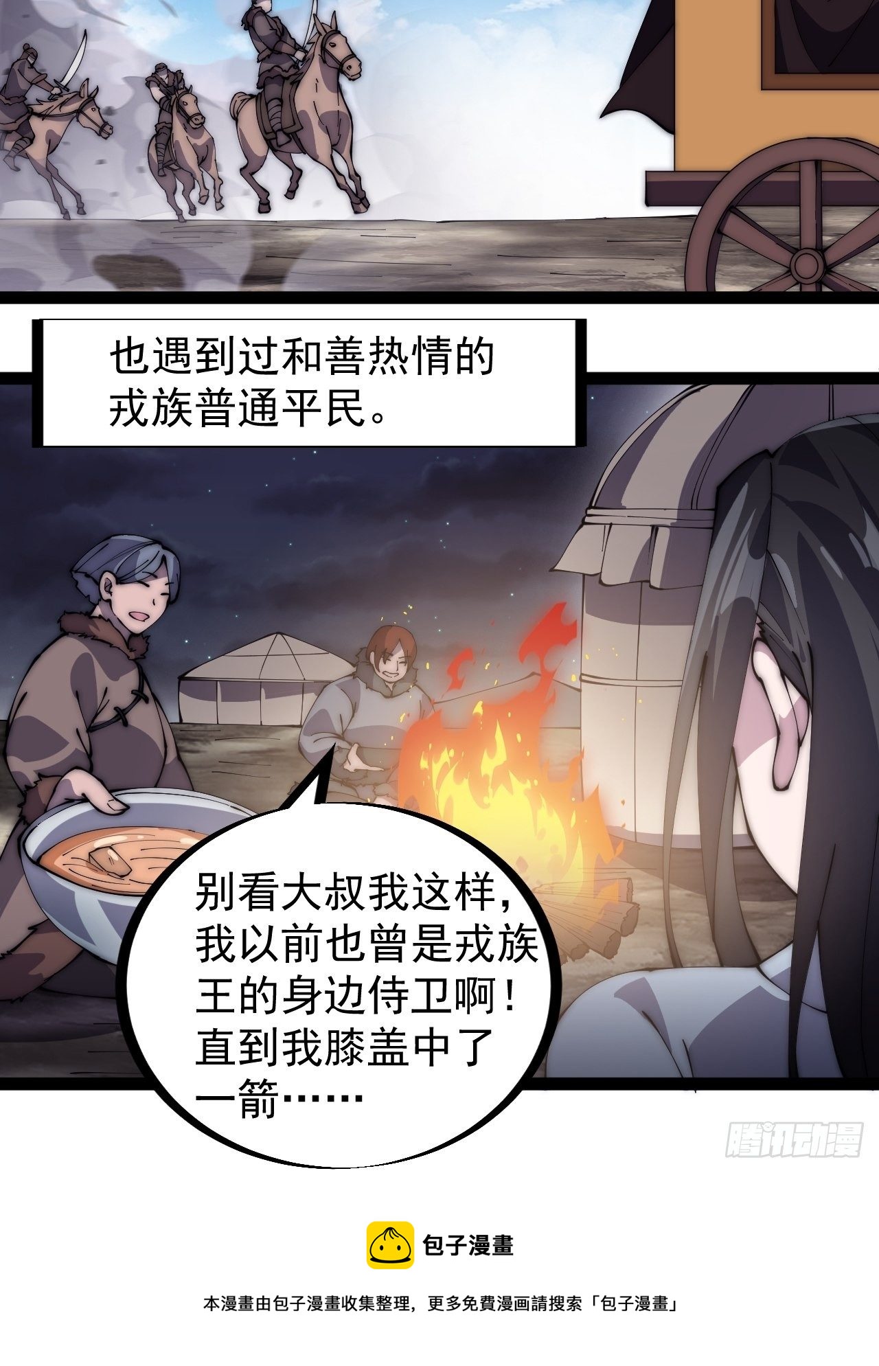 开局一座山漫画,第二百六十话：人人皆要杀1图