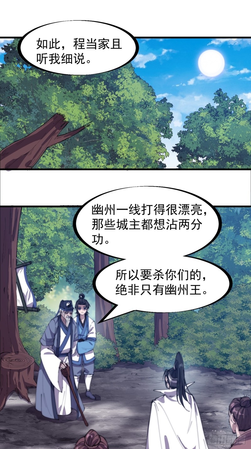 开局一座山免费看漫画,第一百七十一话：看破人间1图