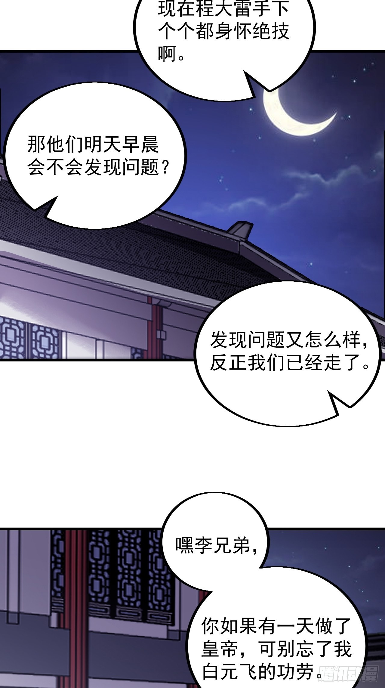 开局一座山漫画,第四百一十九话：拯救六子1图