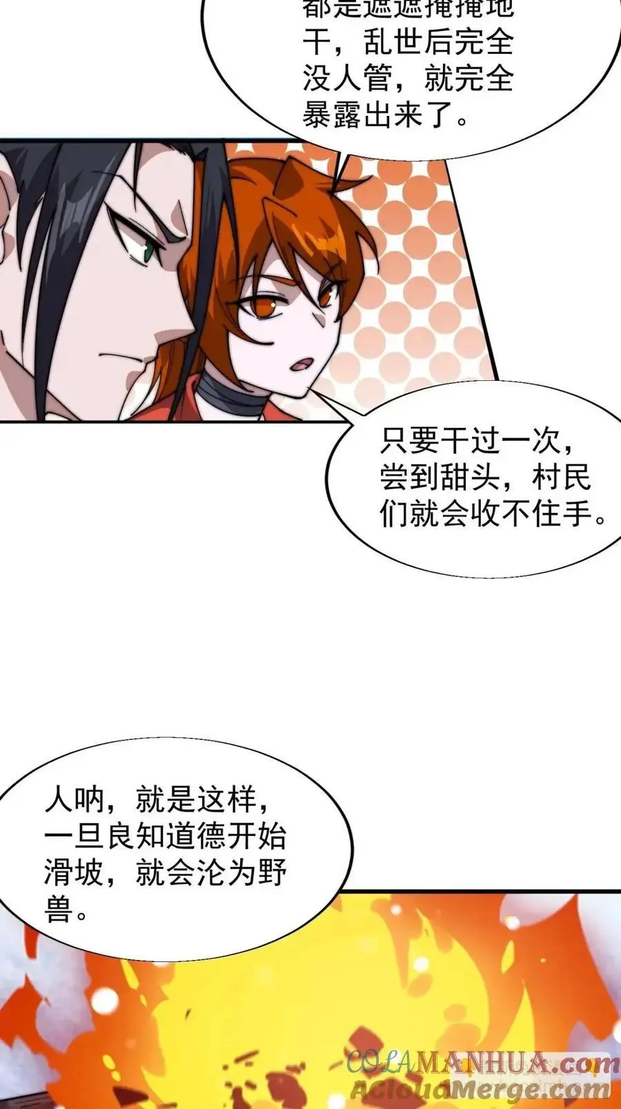开局一座山免费看漫画,第七百零四话：祭天1图