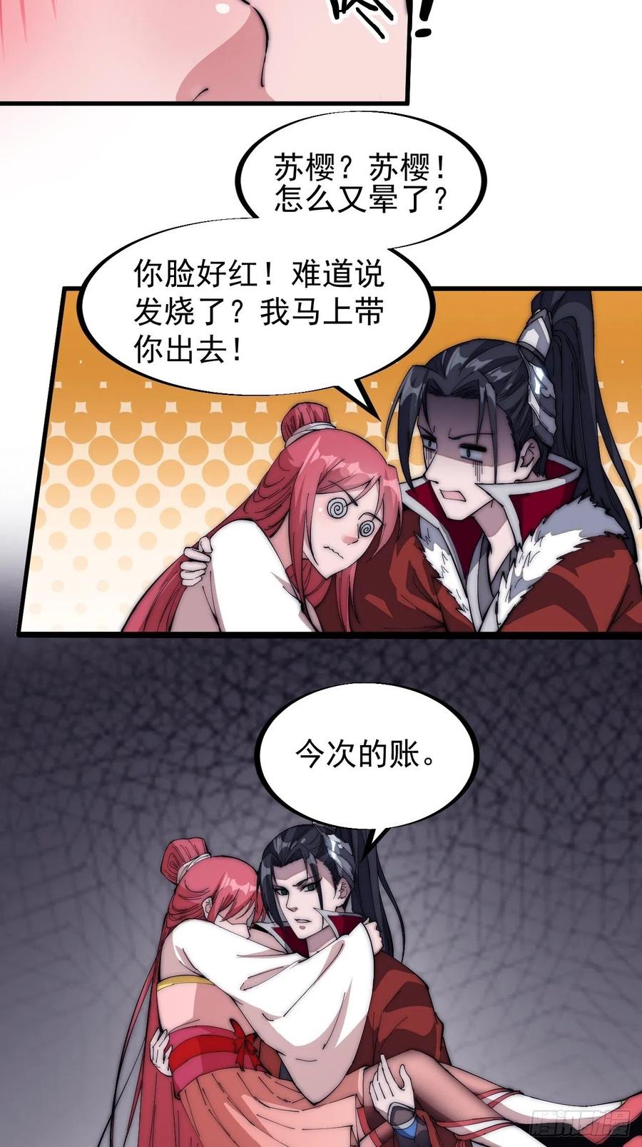 开局一座山免费看漫画,第一百零五话：后妈皇后1图